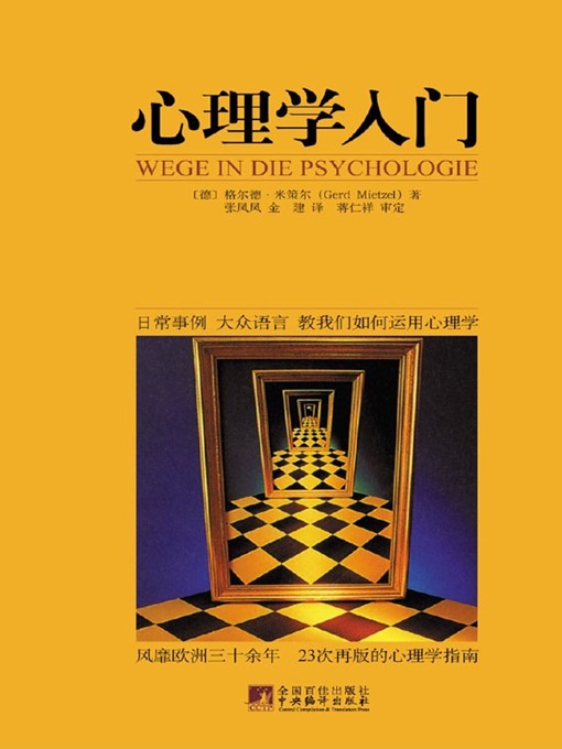 Title details for 心理学入门 (Wege In Die Psychologie) by 格尔德·米策尔 (Gerd Mietzel) - Available